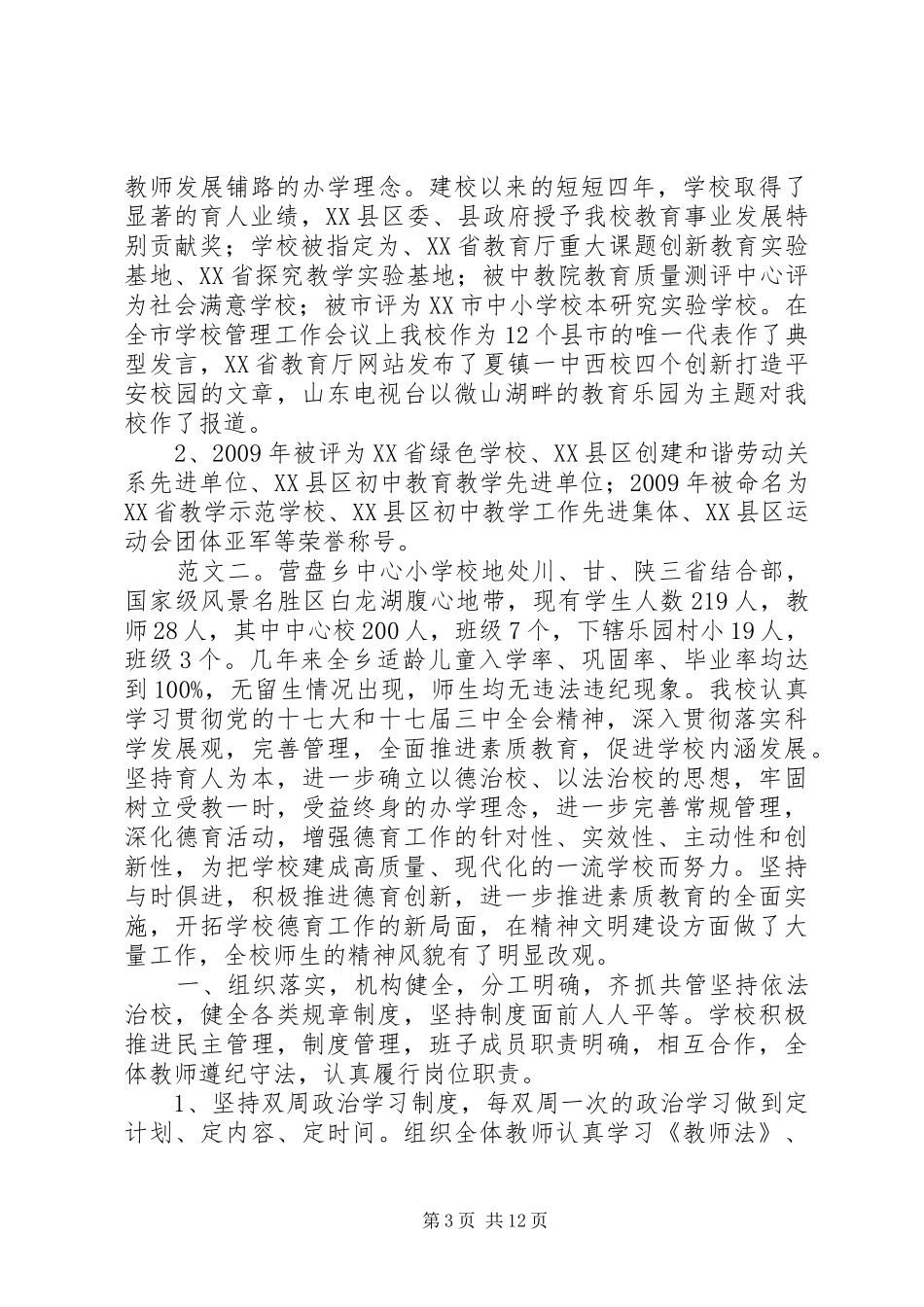 文明单位自查报告范文精选_第3页