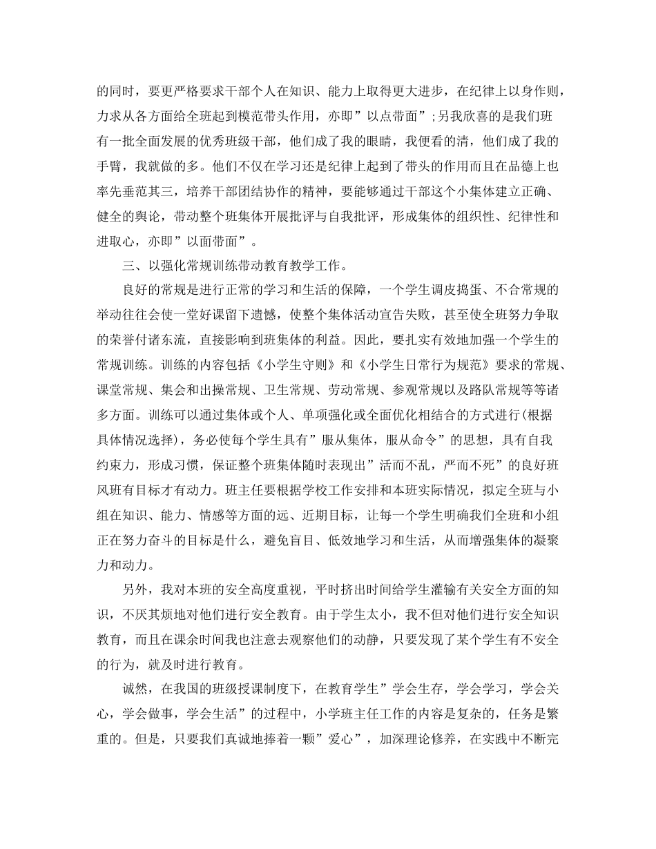 一年级少先队工作总结1500字 _第3页