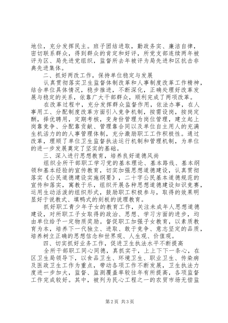 文明单位自查报告范文_第2页