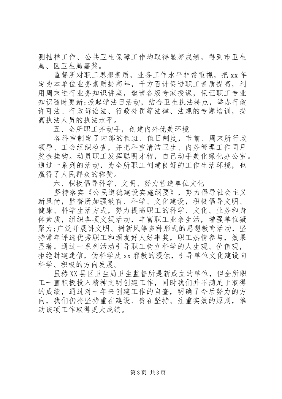 文明单位自查报告范文_第3页