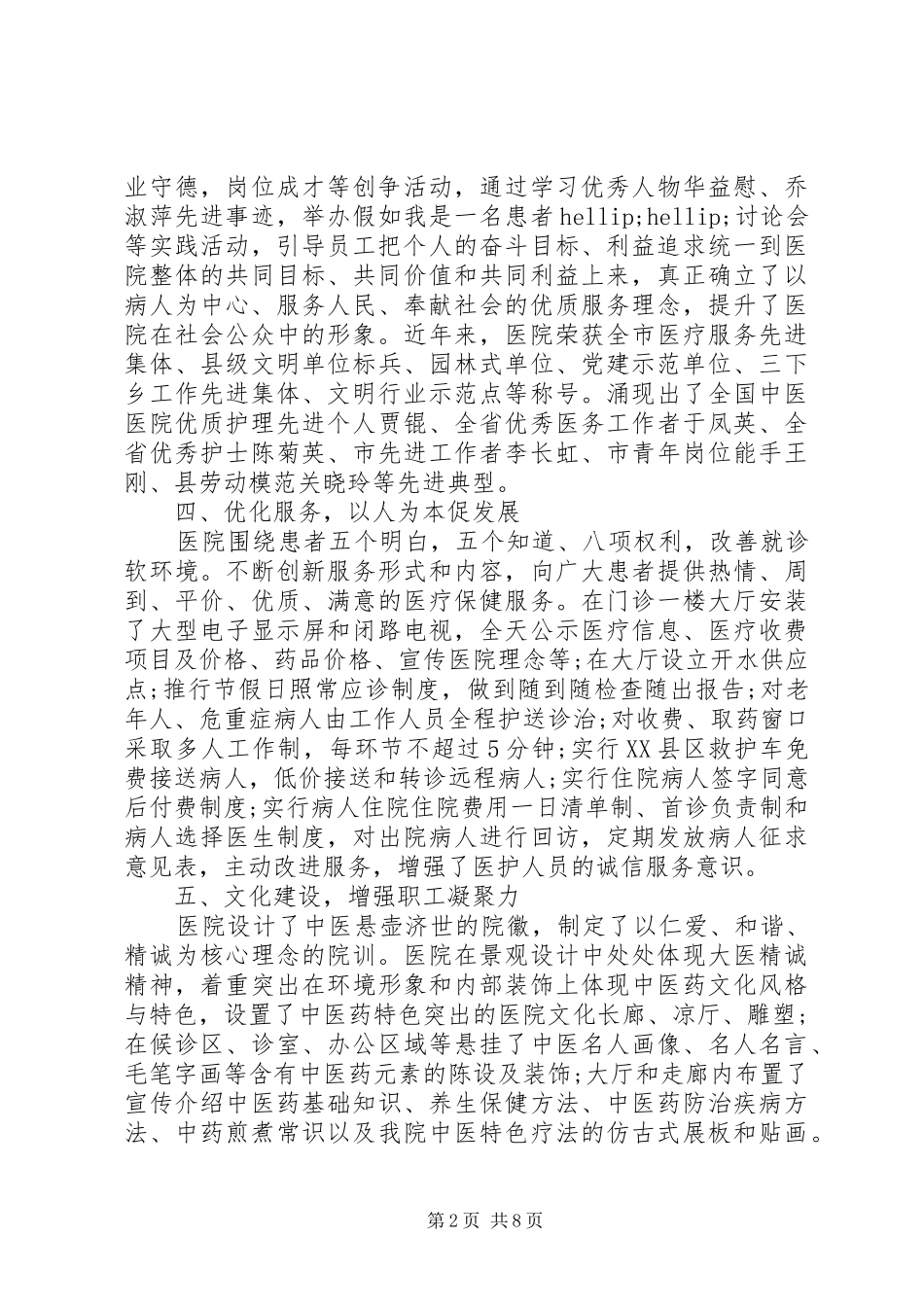 文明单位自查报告精选_第2页