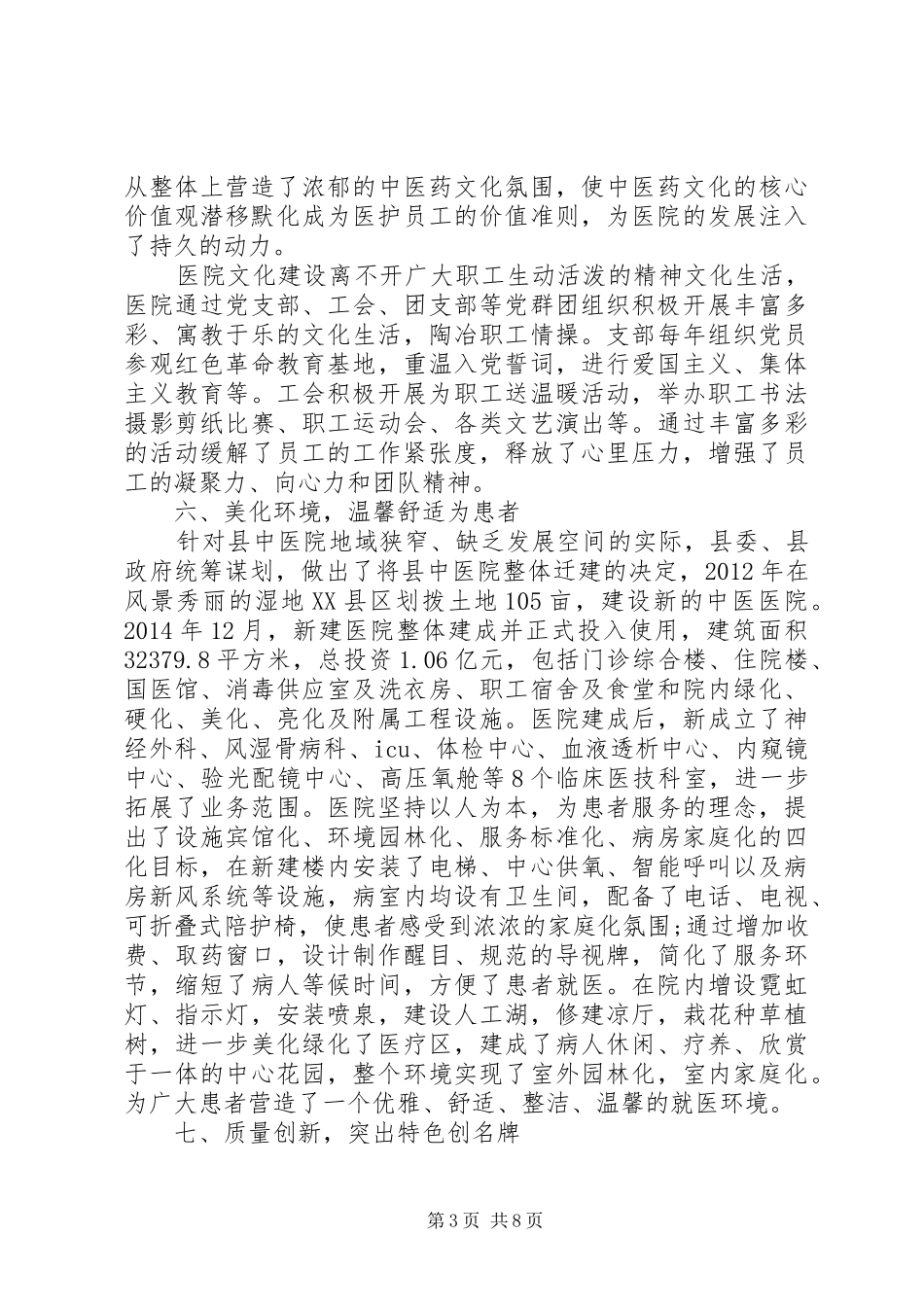 文明单位自查报告精选_第3页