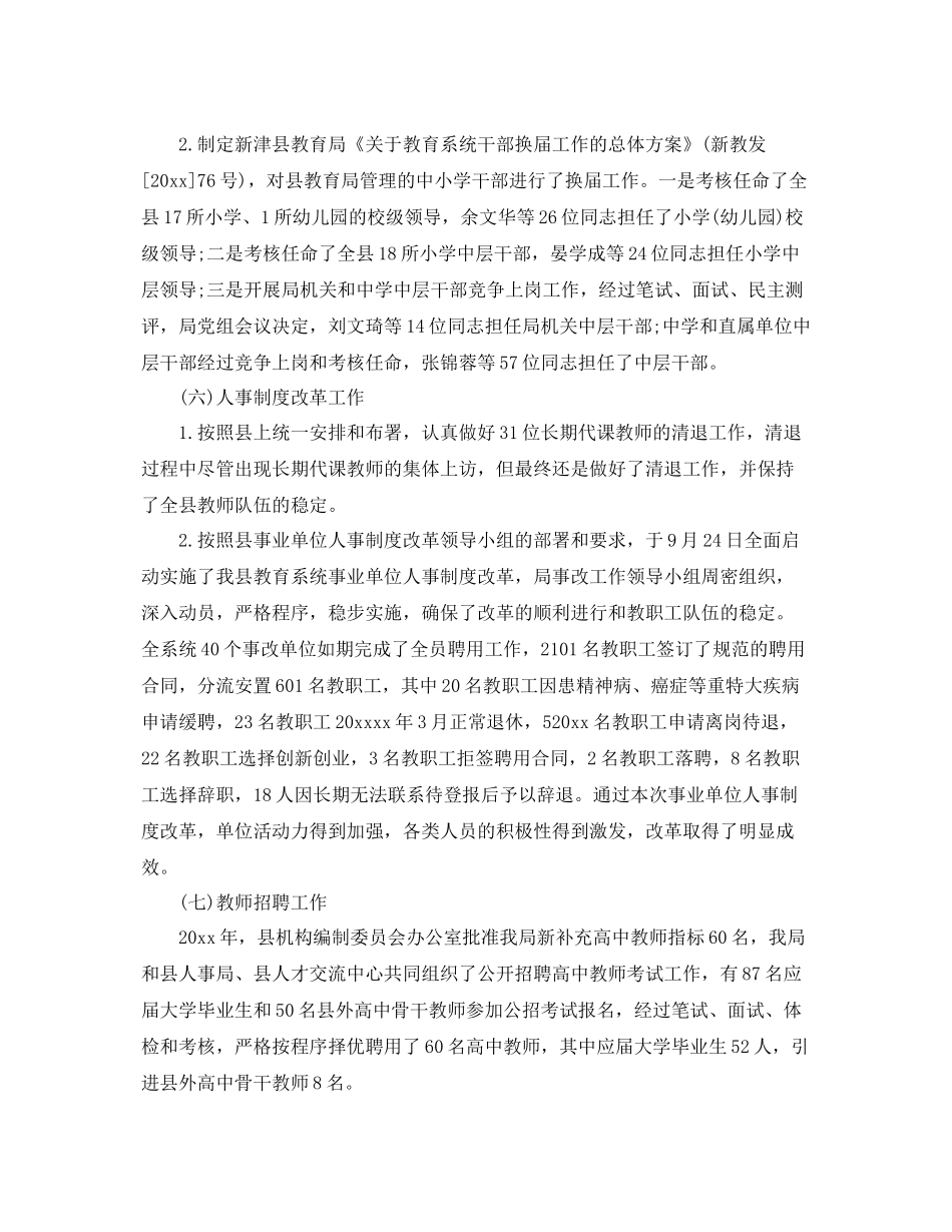 人事管理工作总结范文  (2)_第3页