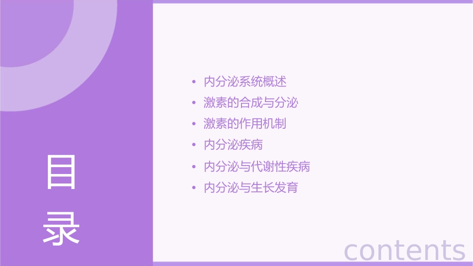 第八版内分泌总论课件_第2页