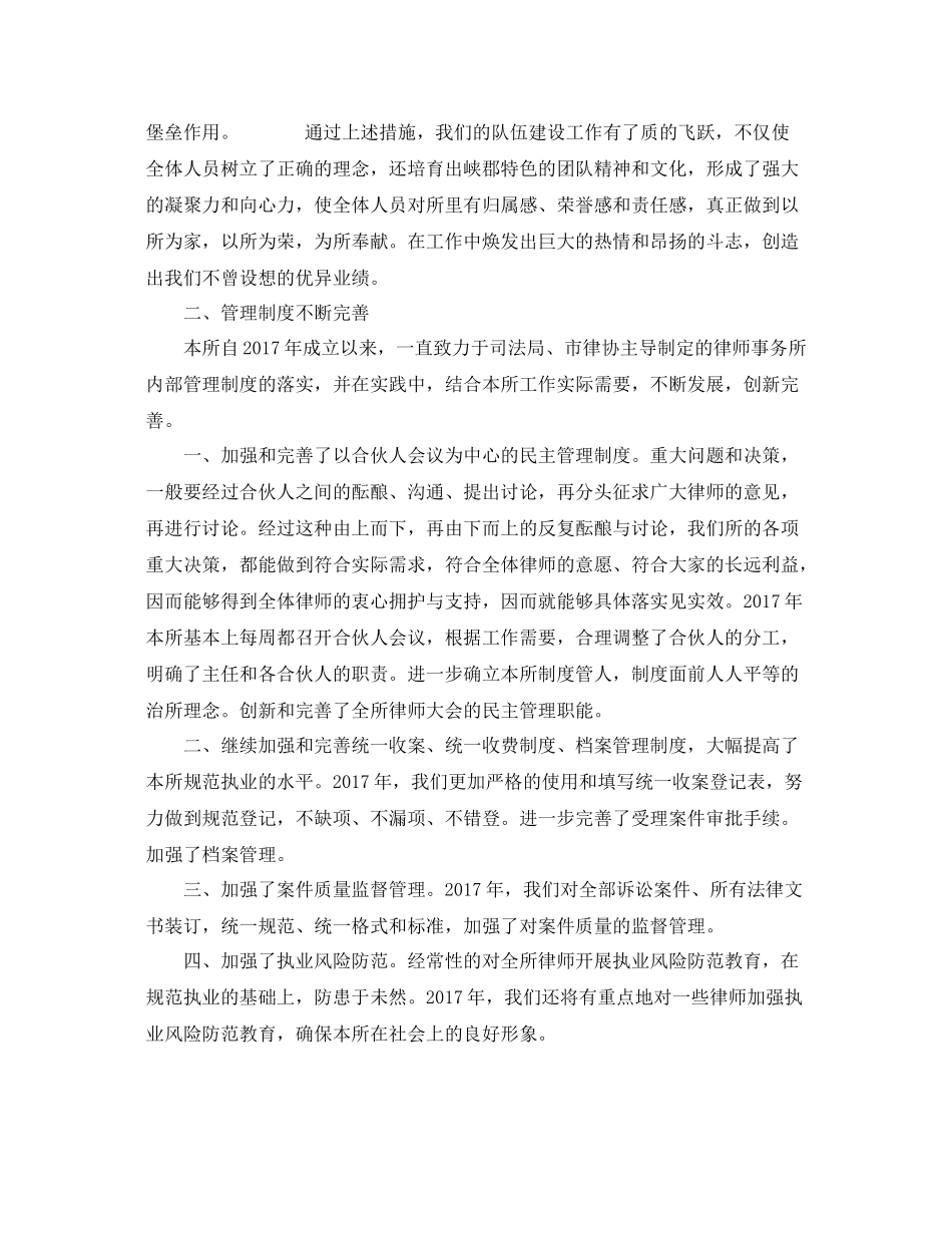 精选律师事务所年底工作总结 _第2页