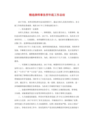 精选律师事务所年底工作总结 