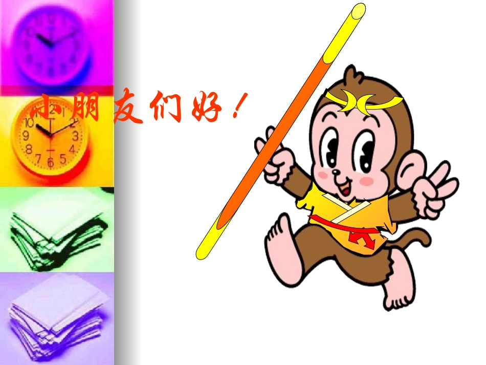 认识时分课件_第2页