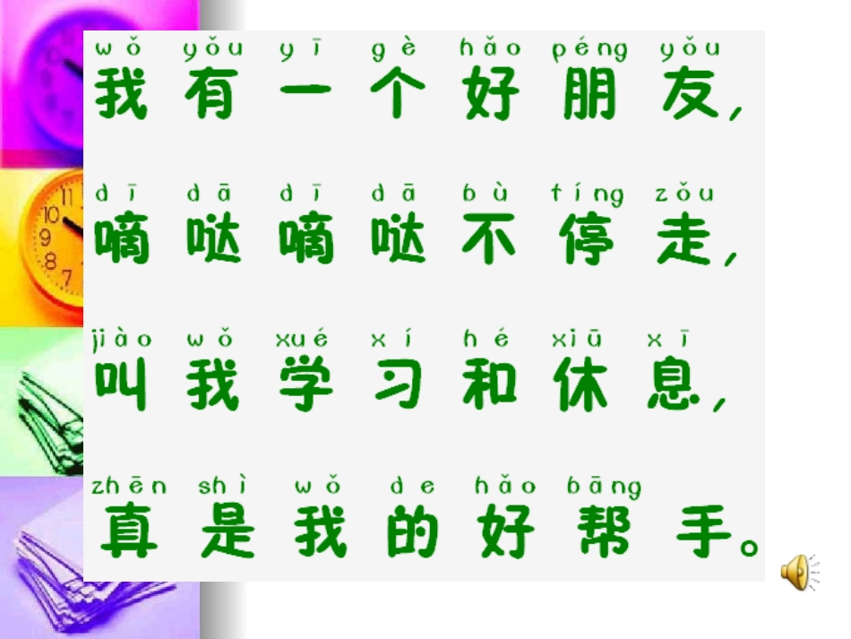 认识时分课件_第3页