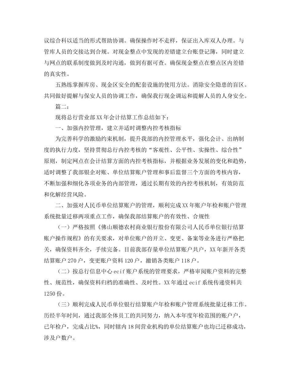 出纳个人年终工作总结范本 _第2页