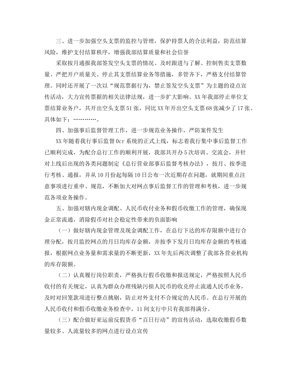 出纳个人年终工作总结范本 _第3页