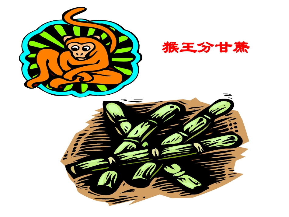 分数基本性质课件（苏教版小学数学五年级下册）_第2页