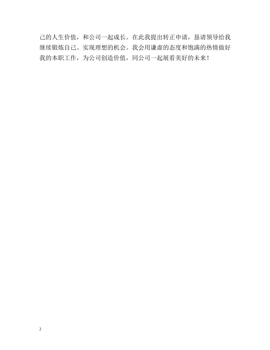 监理工作人员的自我评价2 _第2页