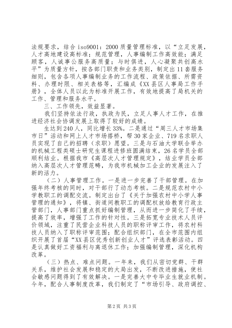 文明单位自查报告_第2页