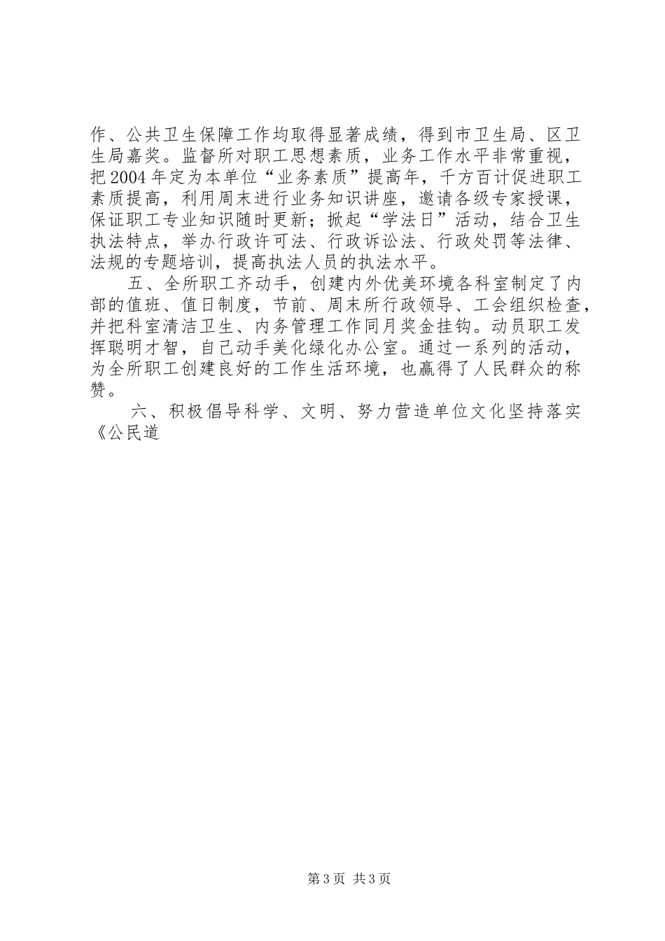 文明单位自查报告 (12)_第3页