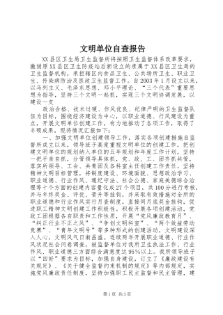 文明单位自查报告 (12)
