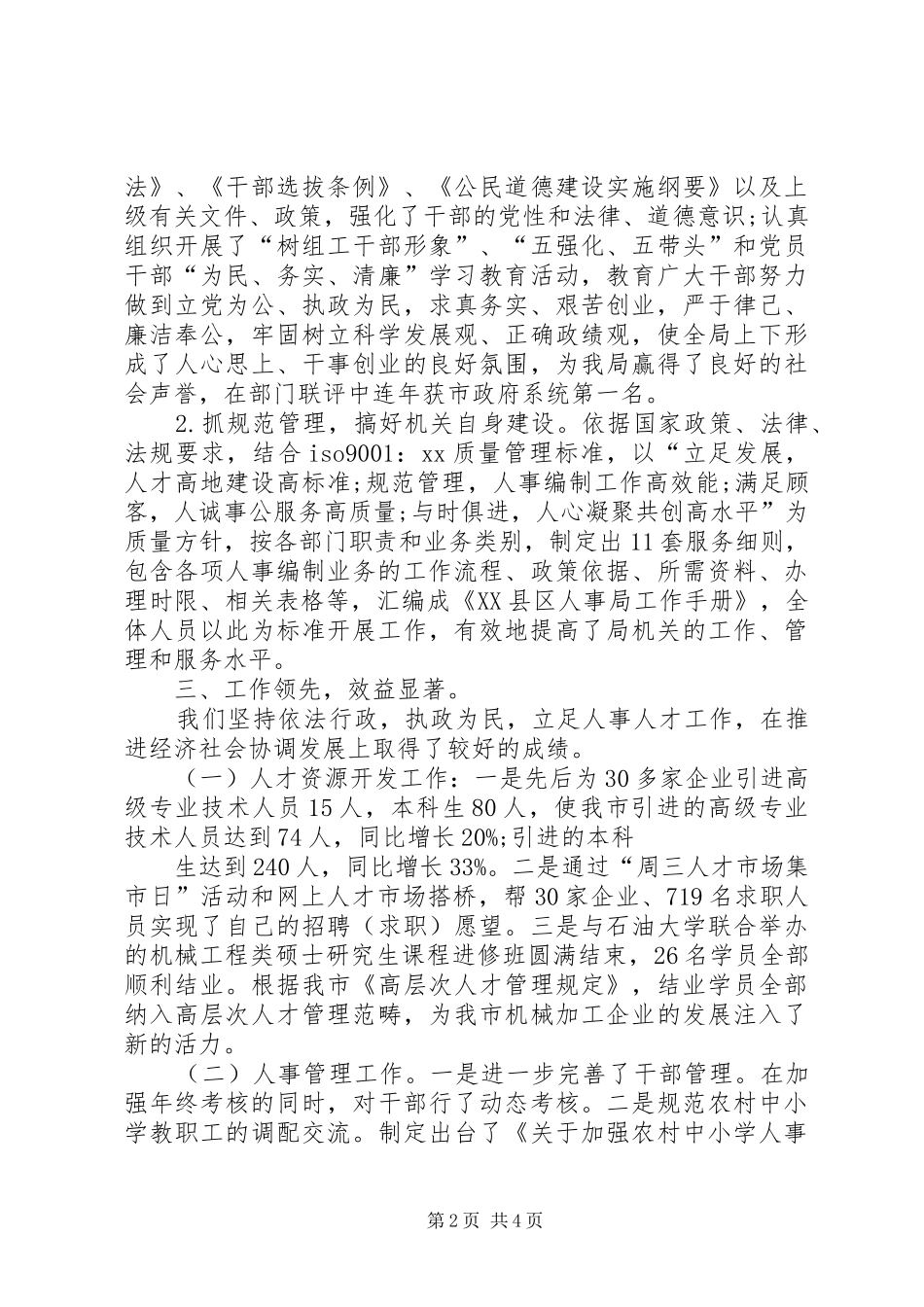 文明单位的自查报告范文_第2页