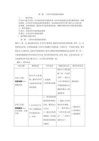 《对外开放的基本国策》教学设计