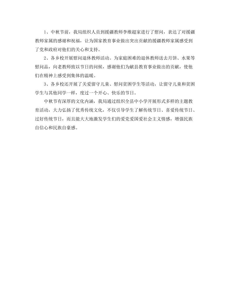 我们的节日中秋节活动总结范文 _第3页