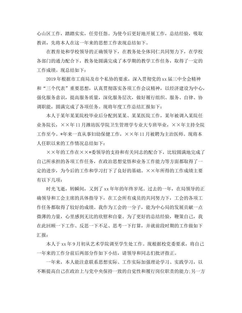 个人工作总结结尾写作思路 _第2页