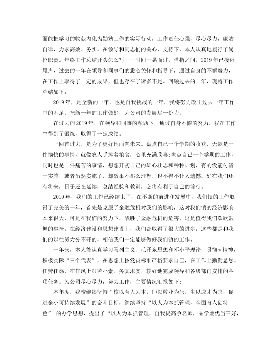 个人工作总结结尾写作思路 _第3页