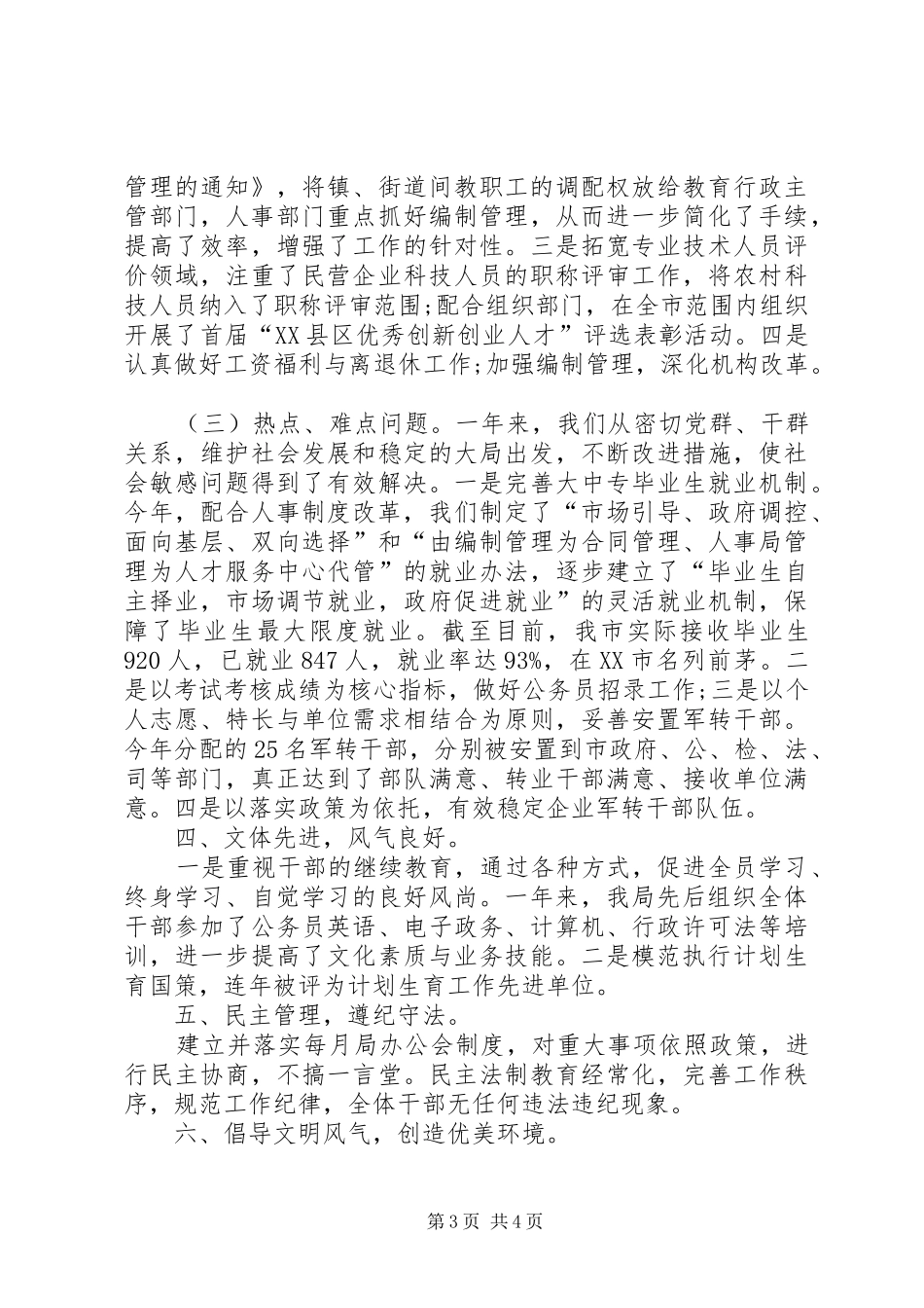 文明单位的自查报告_第3页