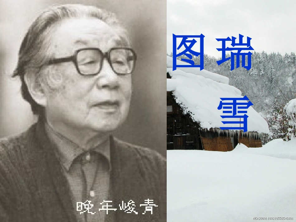 《瑞雪图》教学课件_第1页