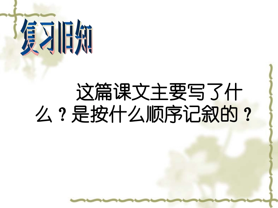 《瑞雪图》教学课件_第2页