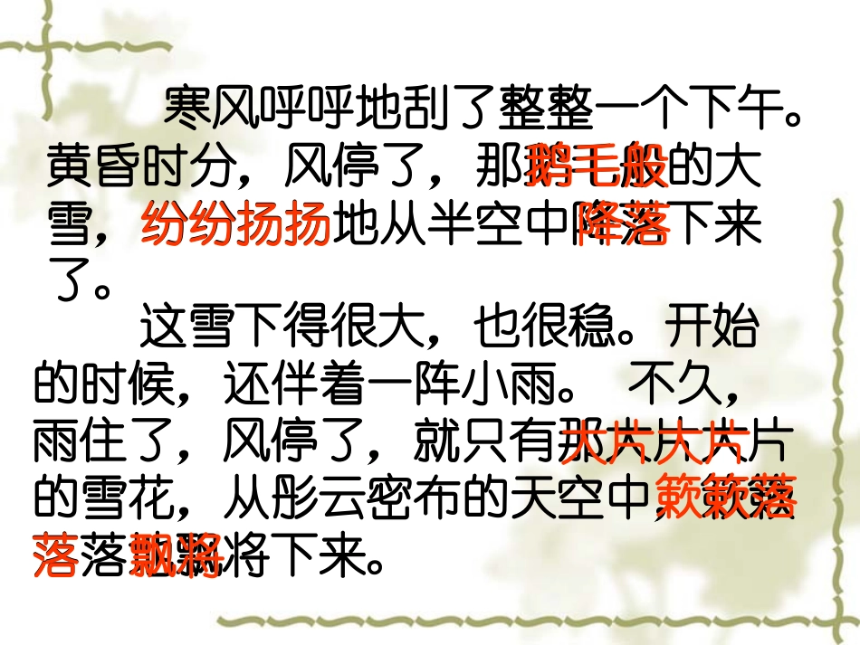 《瑞雪图》教学课件_第3页