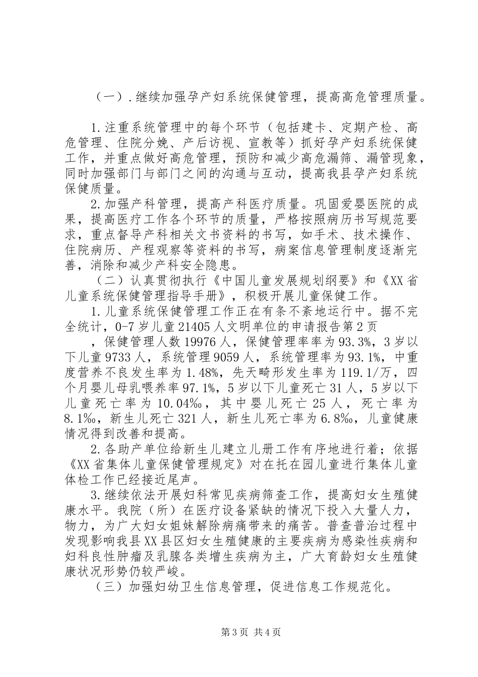 文明单位的申请报告_第3页