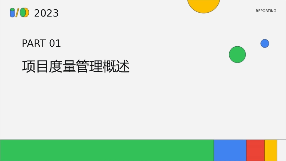 项目度量管理课件_第3页