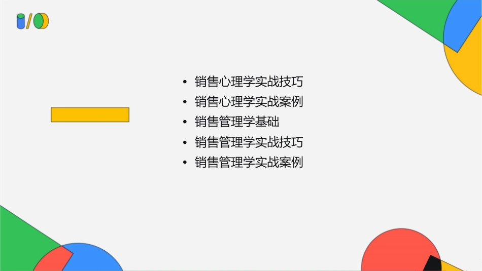 推销学销售管理课件_第2页