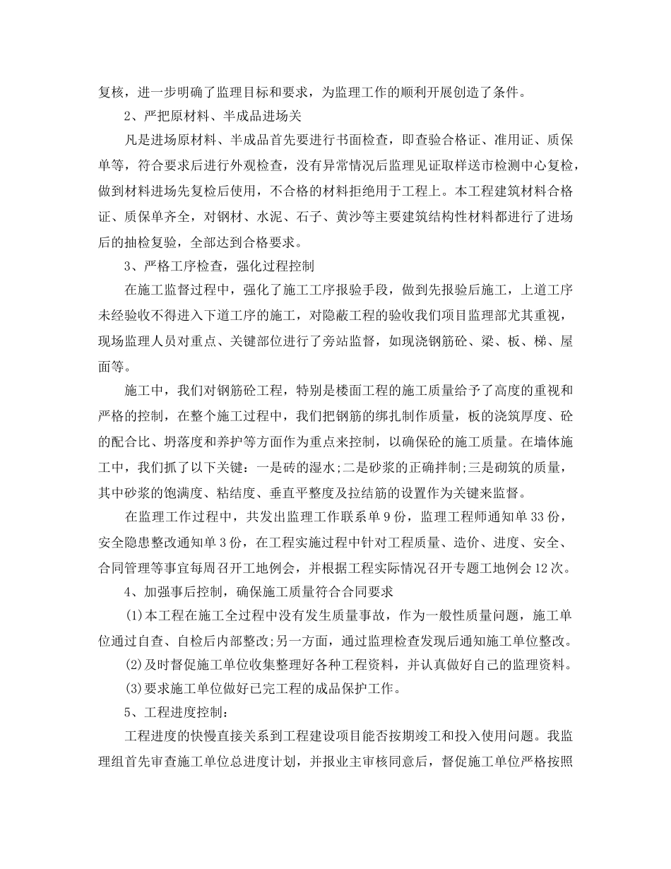 监理员年终工作总结范文 _第2页