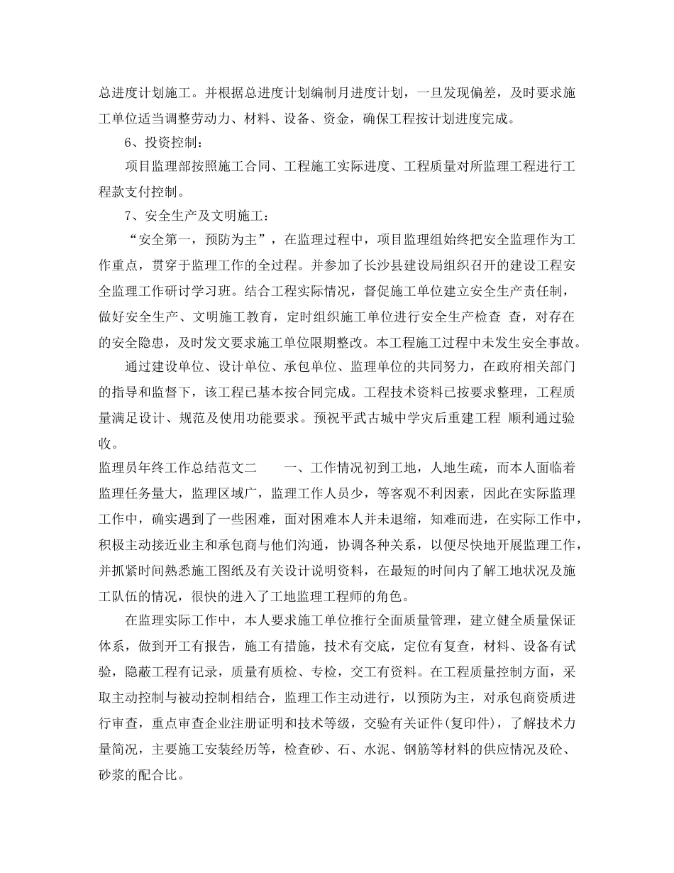 监理员年终工作总结范文 _第3页