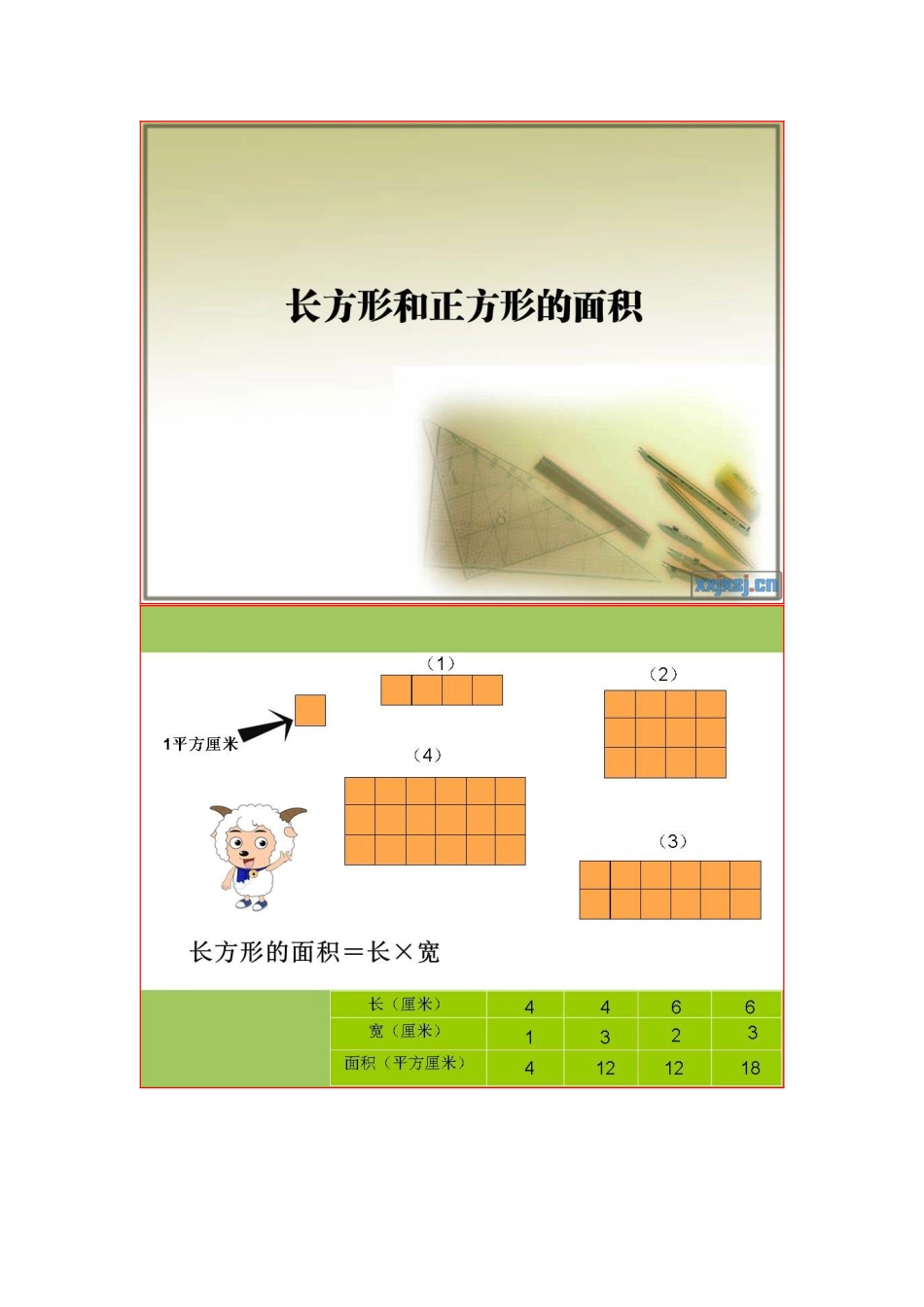 长方形、正方形面积计算 (2)_第2页