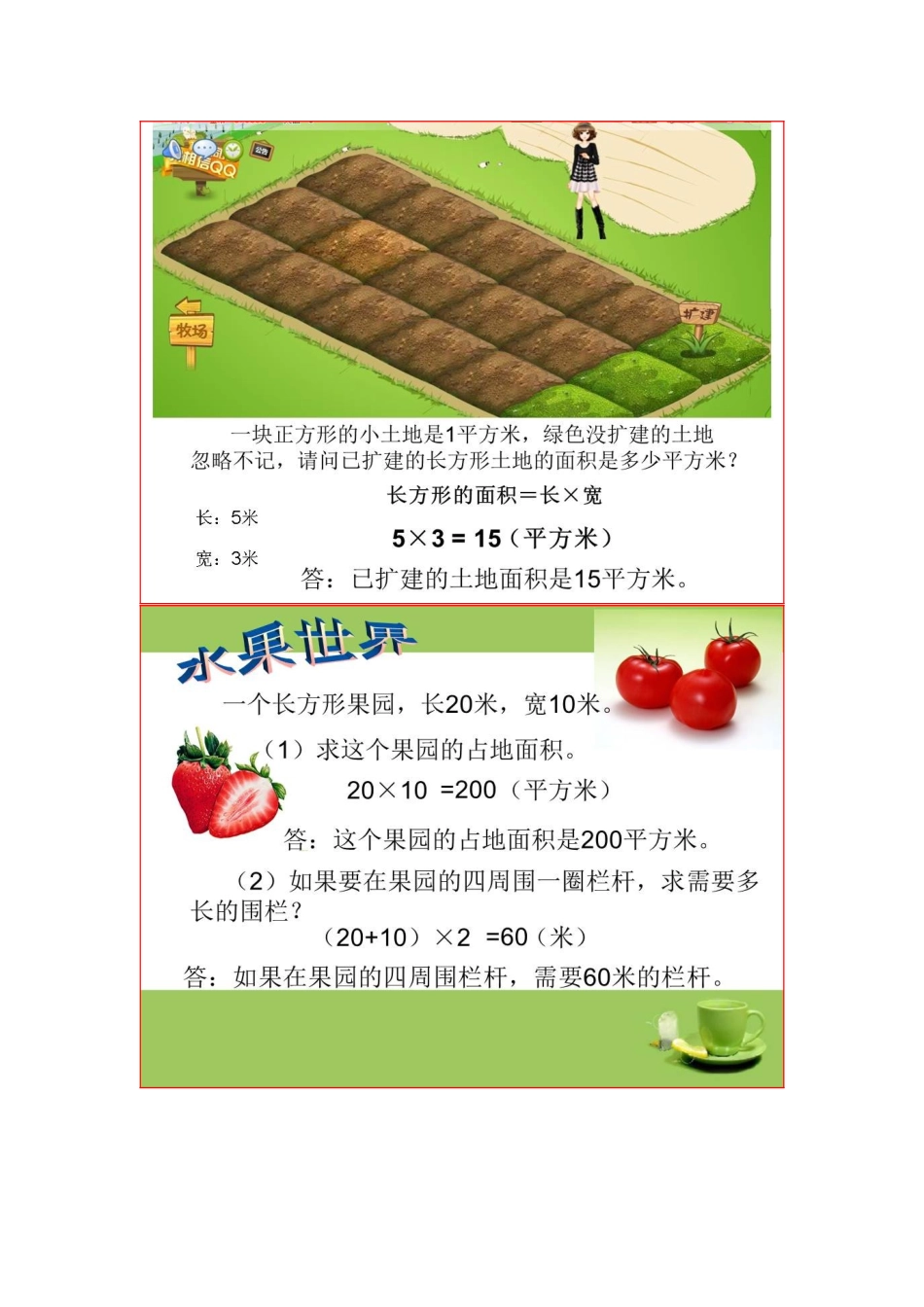 长方形、正方形面积计算 (2)_第3页