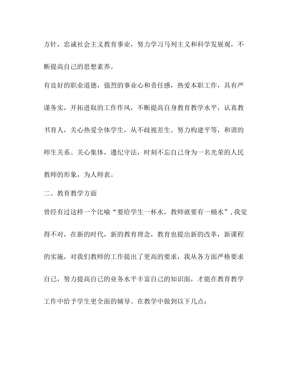 教师初级职称工作总结 _第2页