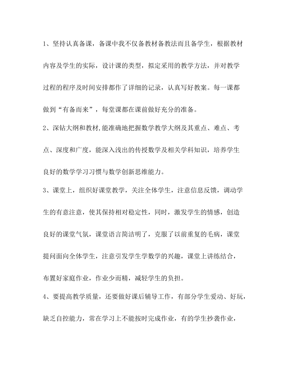 教师初级职称工作总结 _第3页