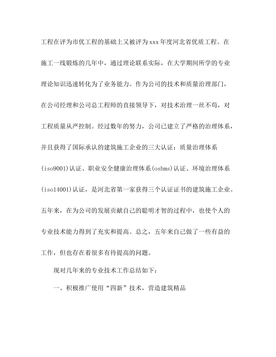 评职称专业技术工作总结 _第2页