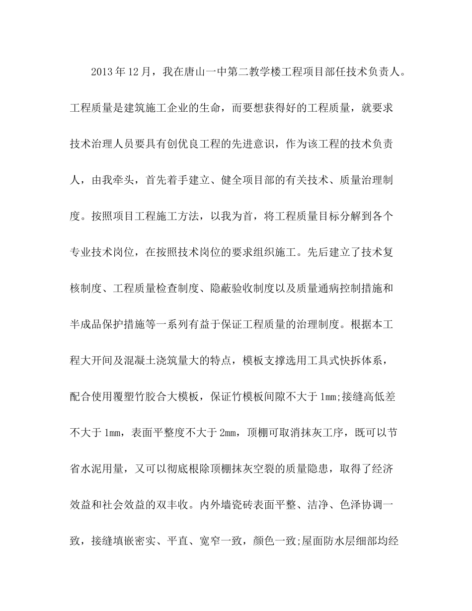 评职称专业技术工作总结 _第3页