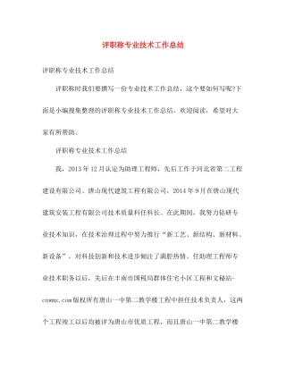 评职称专业技术工作总结 