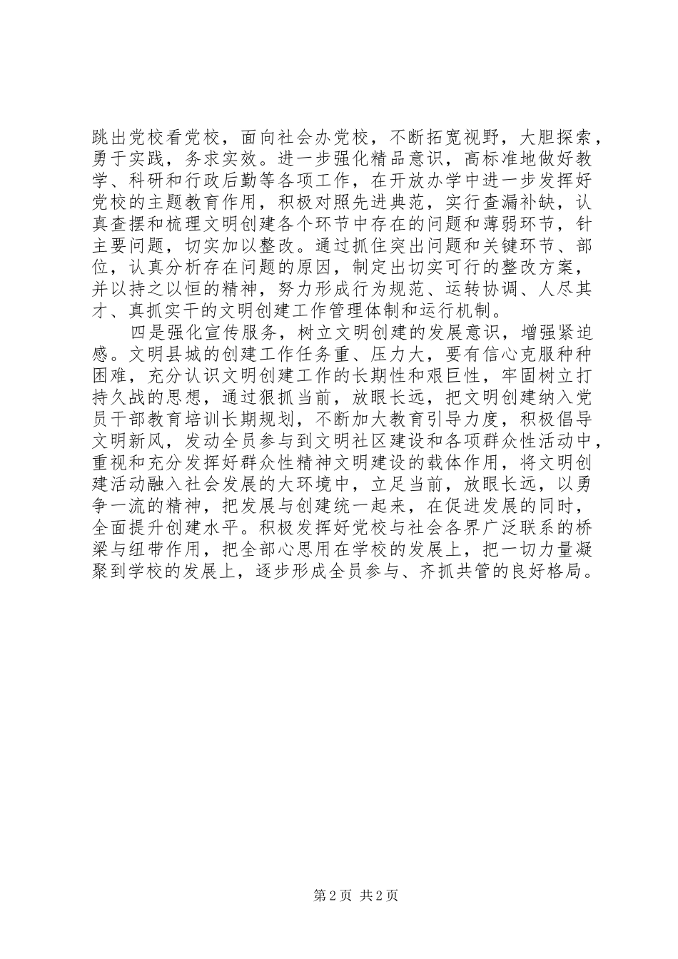 文明单位汇报材料企业创建文明单位汇报材料_第2页