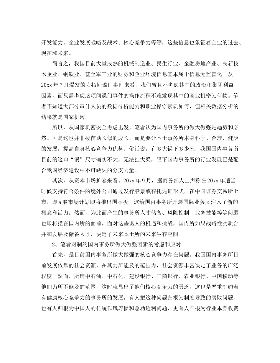 事务所审计员年度个人工作总结 _第2页