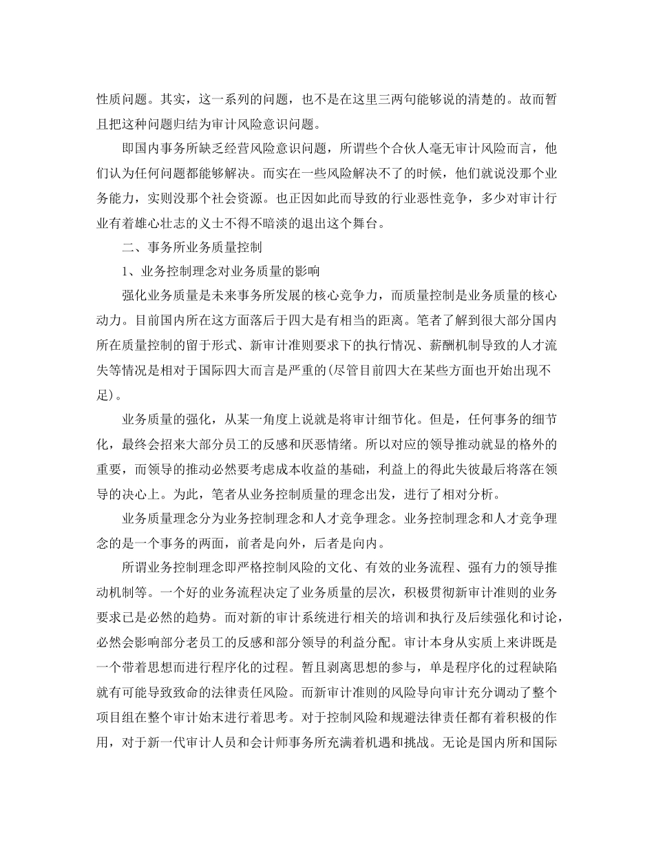 事务所审计员年度个人工作总结 _第3页