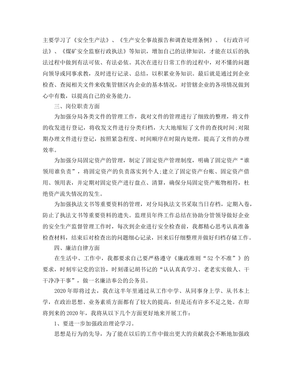 监理员工作自我总结范文两篇 _第3页