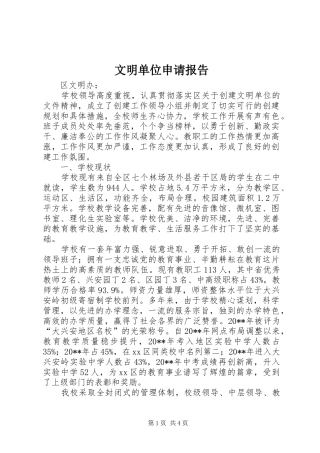 文明单位申请报告