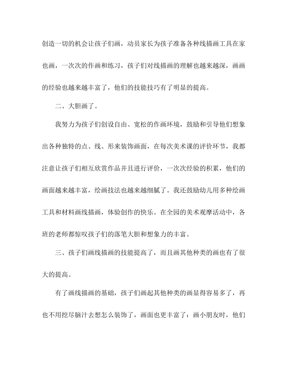 幼儿园大班美术课题总结 _第2页