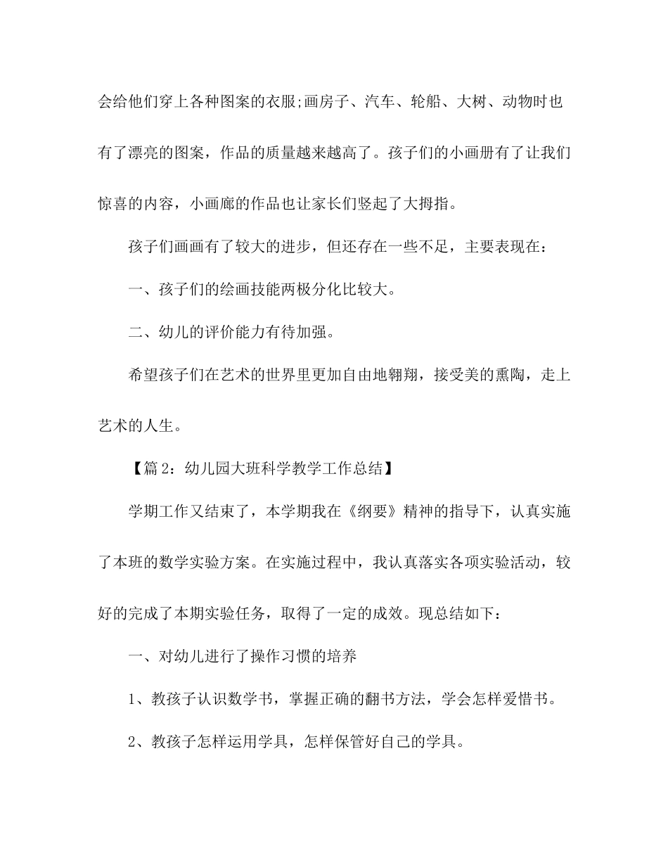 幼儿园大班美术课题总结 _第3页