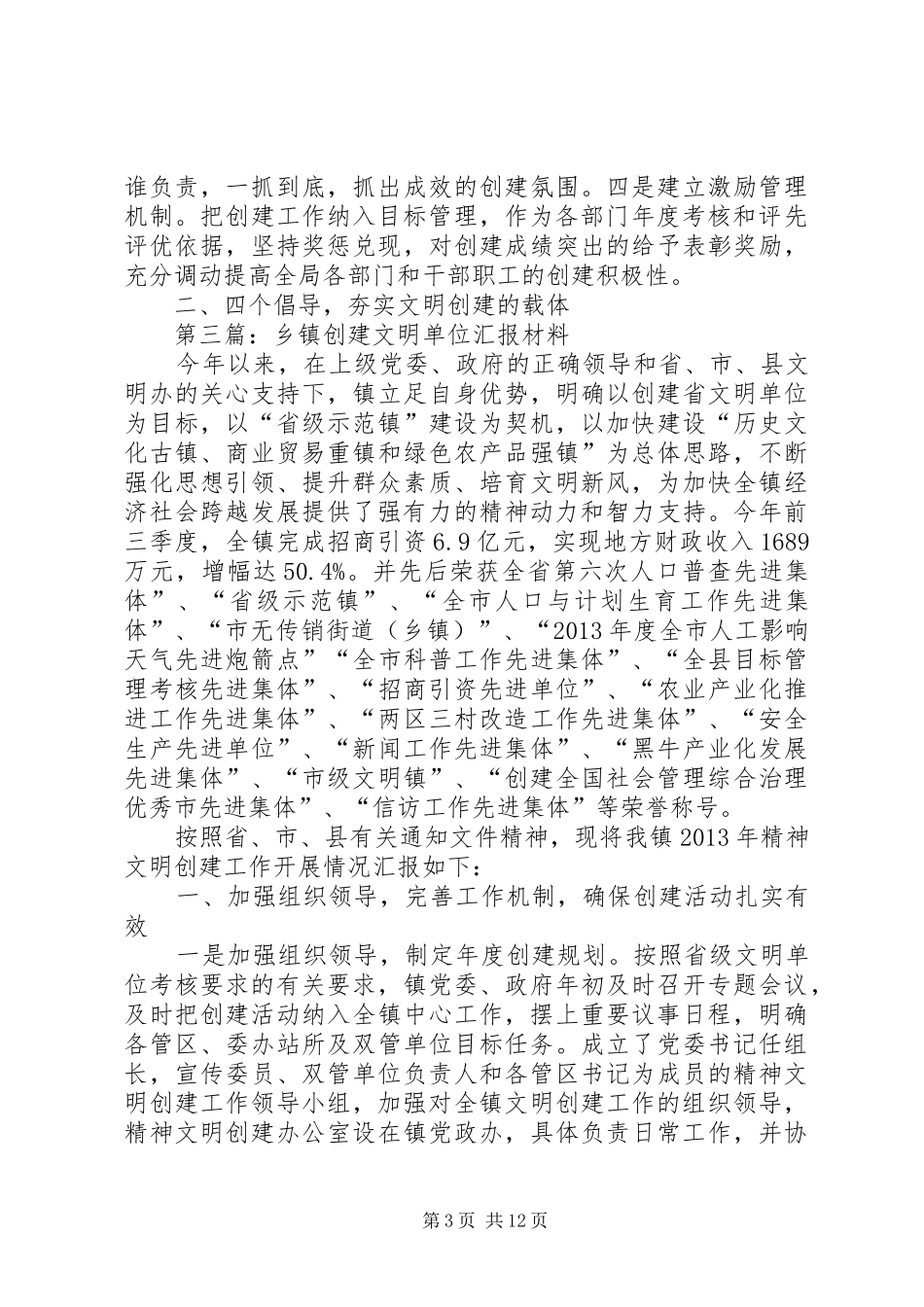 文明单位汇报材料专题8篇_第3页