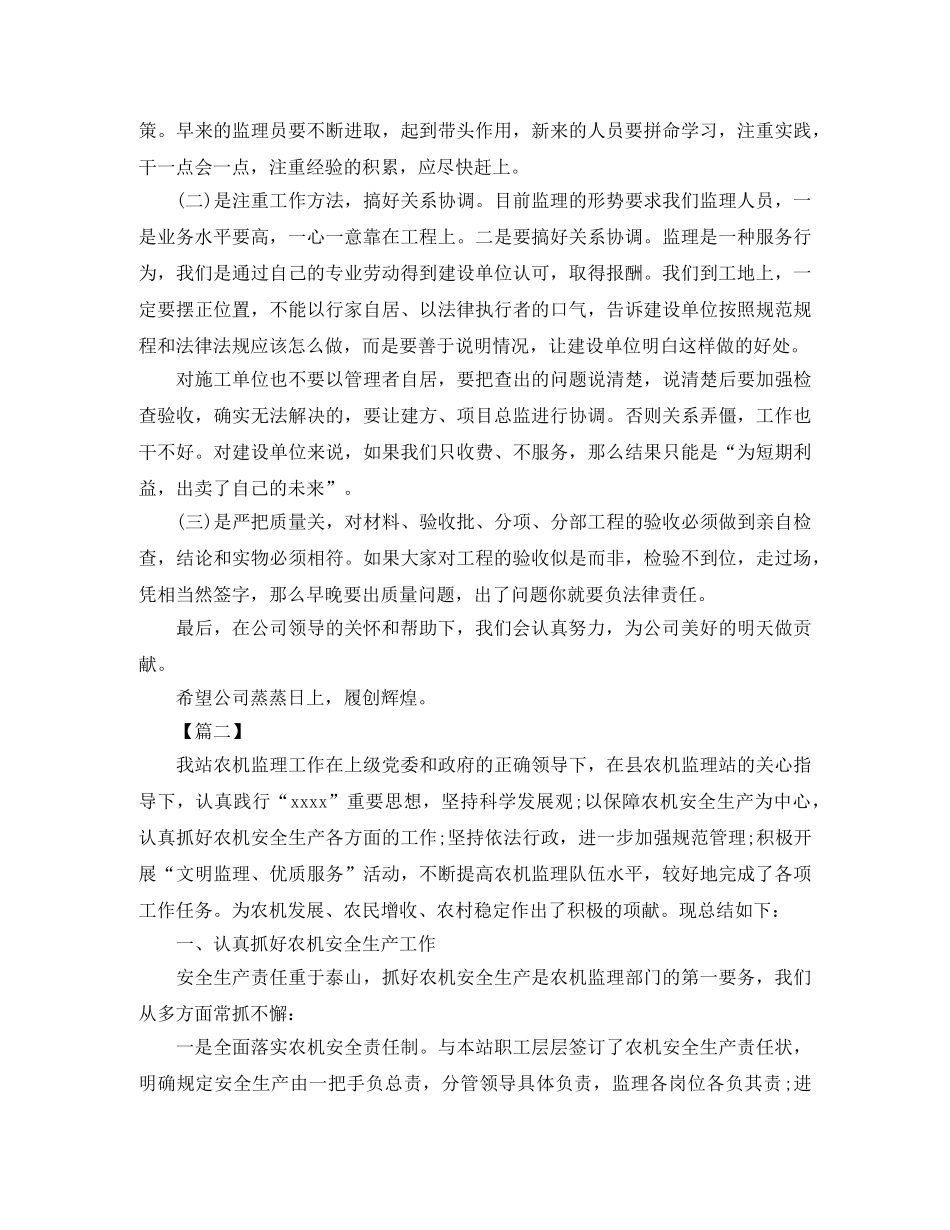 监理员年度个人工作总结 _第2页