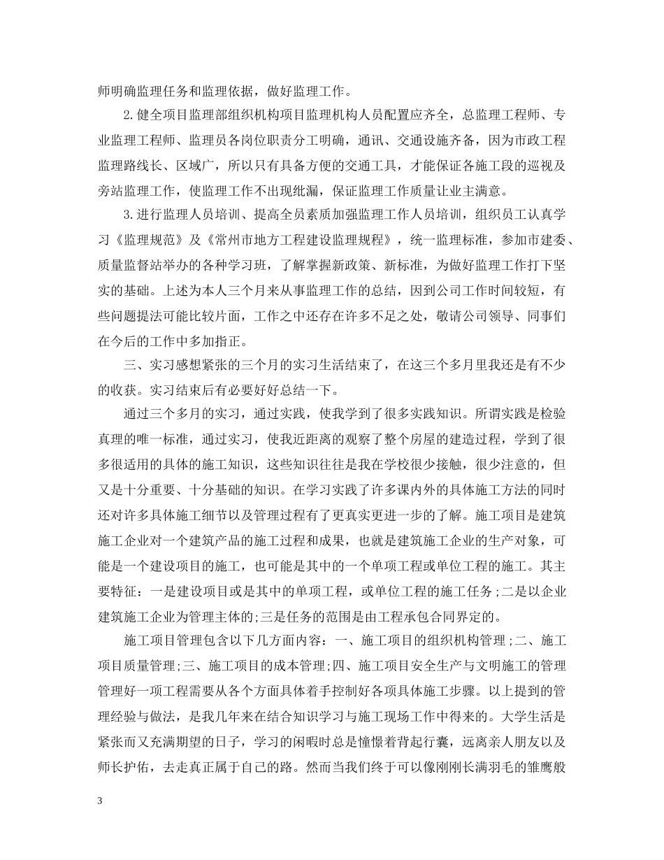 监理员个人年终总结范文5篇 _第3页